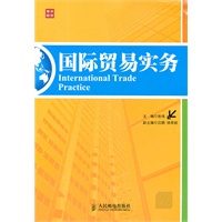 国际贸易实务