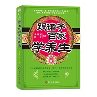 跟诸子百家学养生