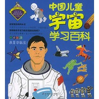 中国儿童宇宙学习百科——我的第一本学习百科（注音版）/中国儿童学习百科系列