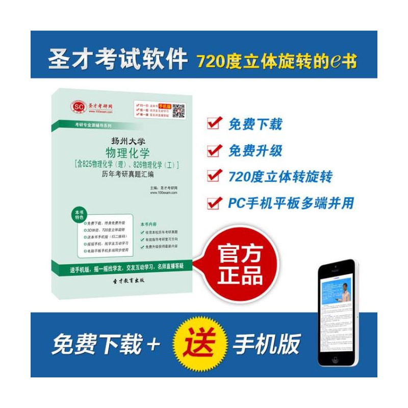 【扬州大学物理化学[含825物理化学(理)、826