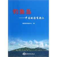 钓鱼岛中国的固有领土