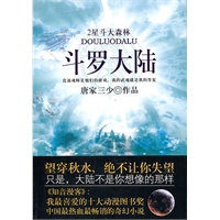 新版斗罗大陆（2）星斗大森林