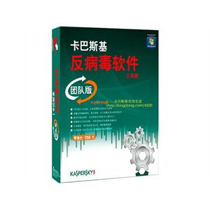 卡巴斯基反病毒杀毒软件团队版(5用户官方3年升级),卡巴多用户版