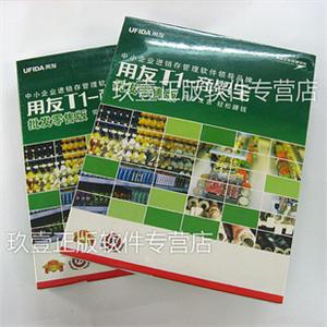 用友T1商贸宝食品普及版 用友食品版管理软件 用友进销存软件