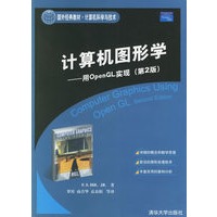 计算机图形学——用OpenGL实现（第2版）