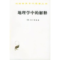 地理学中的解释