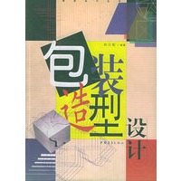 包装造型设计——商业设计丛书