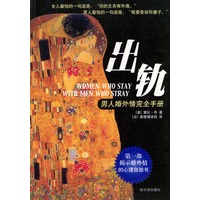 出轨--婚外情的社会与心理因素