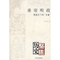 垂帘听政