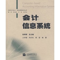 会计信息系统