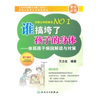 谁搞垮了孩子的身体-体弱孩子病因解读与对策