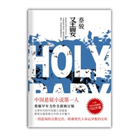 圣婴（中国悬疑小说第一人 蔡骏早年力作全新修订版！ ）