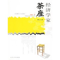 经济学家茶座（总第二十六辑）