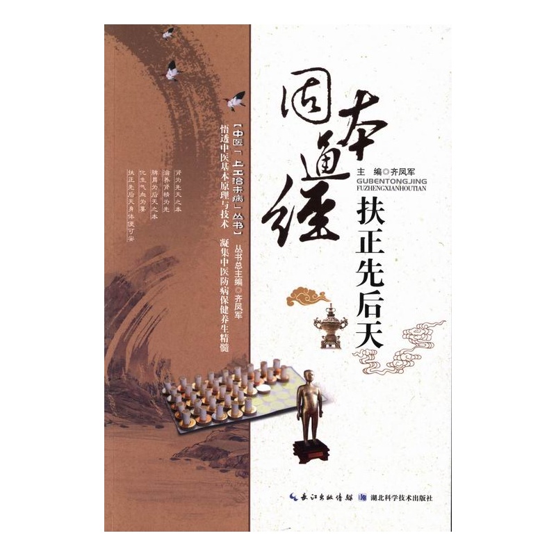 固本修夷