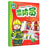幼儿职业体验贴纸游戏书--消防员、特种兵(赠60张贴纸)(让孩子在游戏中体验成长的快乐，让其在职业的角色扮演里拓展视野)