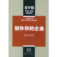 创办你的企业.创业计划书