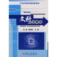 文科大学数学