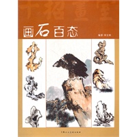 画石百态(十招画室)
