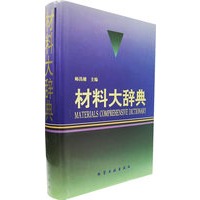 材料大辞典