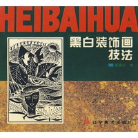 黑白装饰画技法