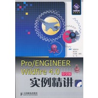 Pro/ENGINEER Wildfire 4.0中文版实例精讲