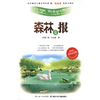 森林报-夏