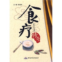 食疗传奇