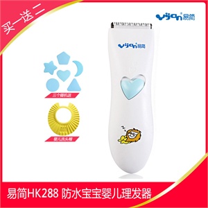 易简 静音婴儿理发器 HK288 (陶瓷刀头）安全方便