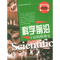 科学前沿宇宙的你我它——世界经典纪录片传奇