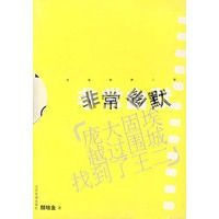 非常幽默：庞大固埃越过围城找到了王二