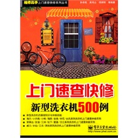 上门速查快修新型洗衣机500例