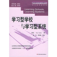 学习型学校与学习型系统