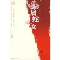 属蛇女