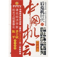 后危机时代的中国机会·经济篇
