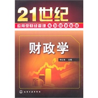 财政学(贾红海)