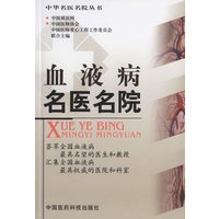 血液病名医名院