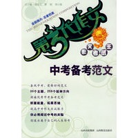 第3代作文 作文考试王－中考备考范文