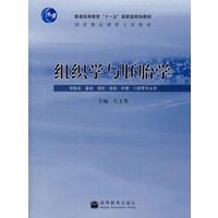 组织学与胚胎学