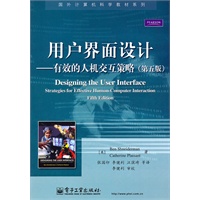 用户界面设计——有效的人机交互策略（第五版）