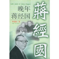 晚年蒋经国