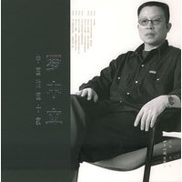 罗中立——中国油画十家