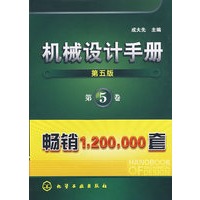 机械设计手册（最新第五版）（第5卷）