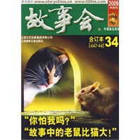 故事会合订本34期