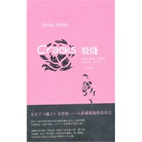 裂缝