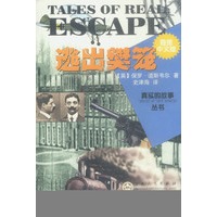 逃出樊笼