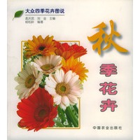 秋季花卉