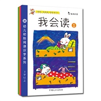 我会读－3岁以上（全四册）