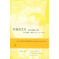 幸福的艺术