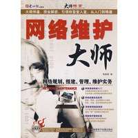 网络维护大师