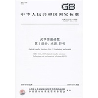 光学传递函数 第1部分：术语、符号GB/T4315.1-2009